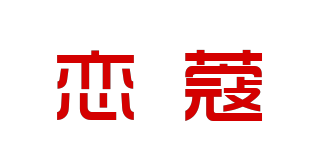 恋蔻品牌logo