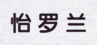 怡罗兰品牌logo