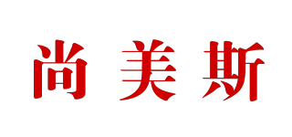 SMS/尚美斯品牌logo
