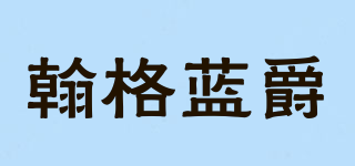 HAIG CLUB/翰格蓝爵品牌logo