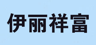 伊丽祥富品牌logo