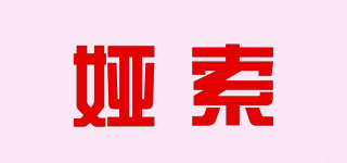 娅索品牌logo