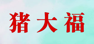 猪大福品牌logo
