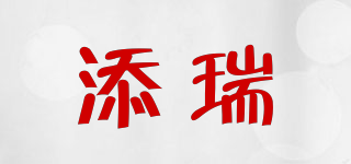 TIMRAY/添瑞品牌logo
