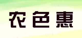 农色惠品牌logo