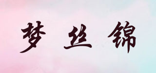 Mosojoy/梦丝锦品牌logo