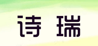 STREP/诗瑞品牌logo