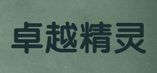 Zhuoyue spirit/卓越精灵品牌logo