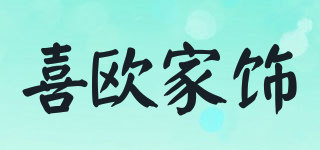 XIOU 喜欧家饰品牌logo