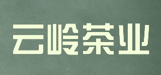 YUNLING TEA/云岭茶业品牌logo