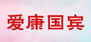 爱康国宾品牌logo