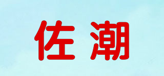 ZOCONOBLE/佐潮品牌logo