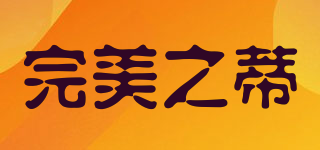 WMZD/完美之蒂品牌logo
