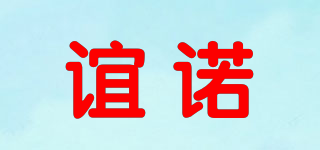 谊诺品牌logo