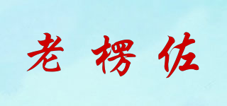 老楞佐品牌logo