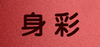 Sc．seecany/身彩品牌logo
