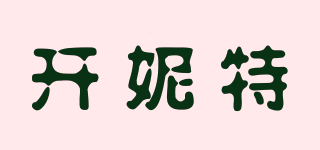 Kenniter/开妮特品牌logo