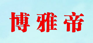 BURATTE/博雅帝品牌logo