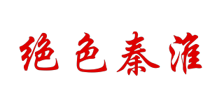 绝色秦淮品牌logo