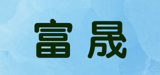 FS/富晟品牌logo