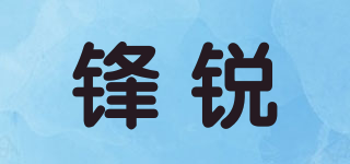 FURN/锋锐品牌logo