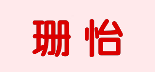 珊怡品牌logo