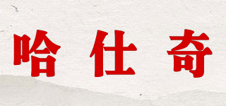 HUSKEY/哈仕奇品牌logo