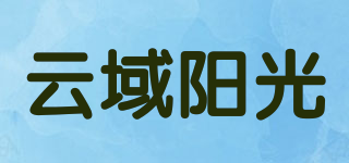 云域阳光品牌logo