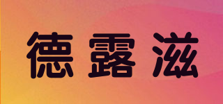 德露滋品牌logo