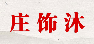 庄饰沐品牌logo
