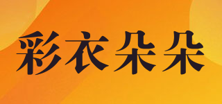 CAIDUO/彩衣朵朵品牌logo