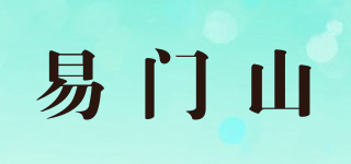 易门山品牌logo