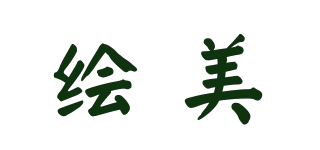 hume/绘美品牌logo