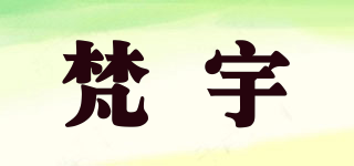 梵宇品牌logo
