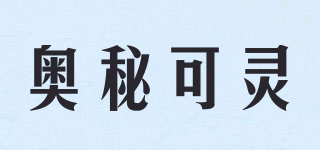 OmniClean/奥秘可灵品牌logo