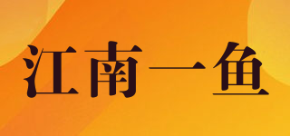 江南一鱼品牌logo