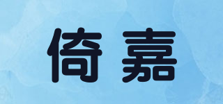倚嘉品牌logo
