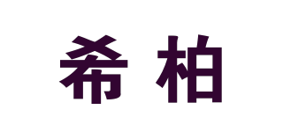 Hilbalm/希柏品牌logo