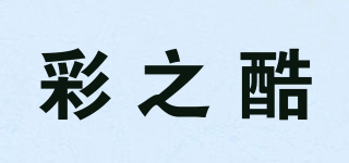 彩之酷品牌logo