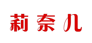 莉奈儿品牌logo