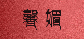 馨媚品牌logo