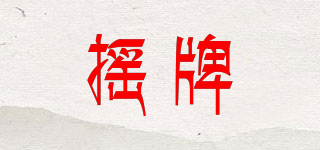 YP/摇牌品牌logo