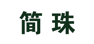 简珠品牌logo