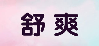 SOOTHE＆CARE/舒爽品牌logo