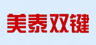 Meitek Twinkey/美泰双键品牌logo