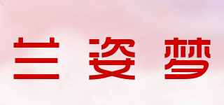 兰姿梦品牌logo