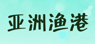 asiasea/亚洲渔港品牌logo