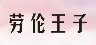 LaurenPrince/劳伦王子品牌logo