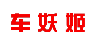 车妖姬品牌logo