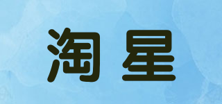淘星品牌logo